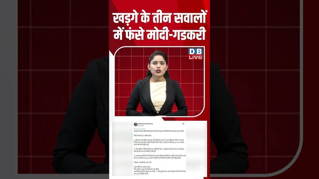 खड़गे के तीन सवालों में फंसे मोदी गडकरी #dblive #shortvideo #breakingnews #nitingadkari #pmmodi