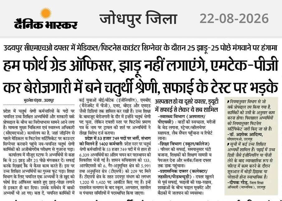 नए ऑफिसर्स को काम पसंद नहीं आया!