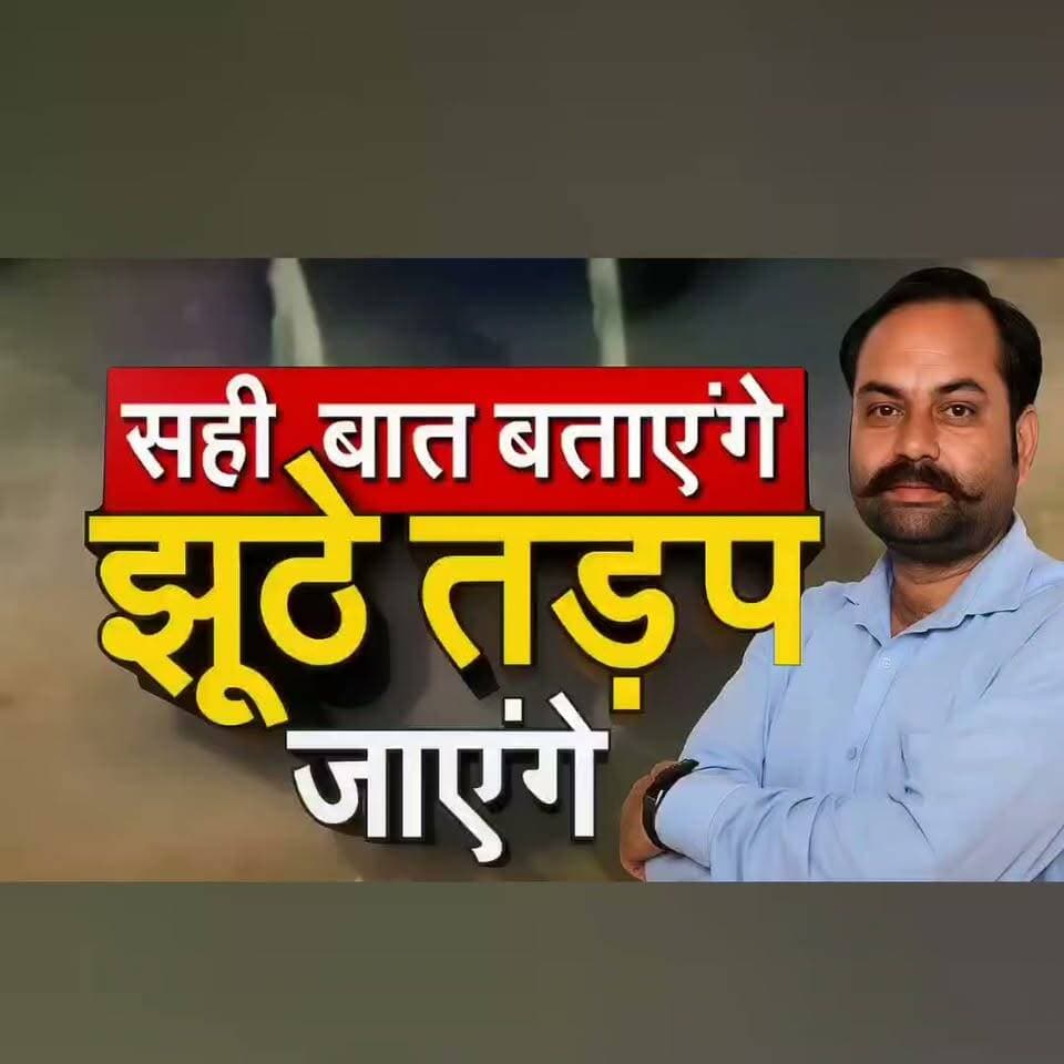 फतेहपुर में लेखपालों का बड़ा प्रदर्शन, एंटी करप्शन कार्रवाई पर उठे सवाल; तहसील से CM तक पहुंची आवाज
👇👇👇
फतेहपुर में लेखपालों का प्रदर्शन, एंटी करप्शन ट्रैप पर उठे सवाल; CM के नाम सौंपा ज्ञापन
👇👇👇
फतेहपुर की सदर तहसील में अयोध्या के लेखपाल प्रकरण को लेकर लेखपालों का विरोध प्रदर्शन, एंटी करप्शन और विजिलेंस की कार्रवाई में निष्पक्ष सत्यापन की मांग; मुख्यमंत्री के नाम ज्ञापन सौंपकर शिकायतों की जांच और कर्मचारियों के अधिकारों की सुरक्षा की मांग उठाई
👇👇👇
#NDNEWS #दैनिकनिष्पक्षधारा #Fatehpur #FatehpurNews #Lekhpal #LekhpalSangh #SadarTehsil #AntiCorruption #Vigilance #RevenueDepartment #UPNews #UttarPradesh #CMYogi #BreakingNews #LatestNews #HindiNews #EmployeeProtest #GovernmentEmployees #PrayagrajRange #FatehpurPolice