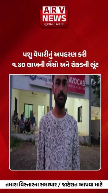 Shamlaji પાસે લૂંટારાઓ બેફામ || ARV NEWS ||