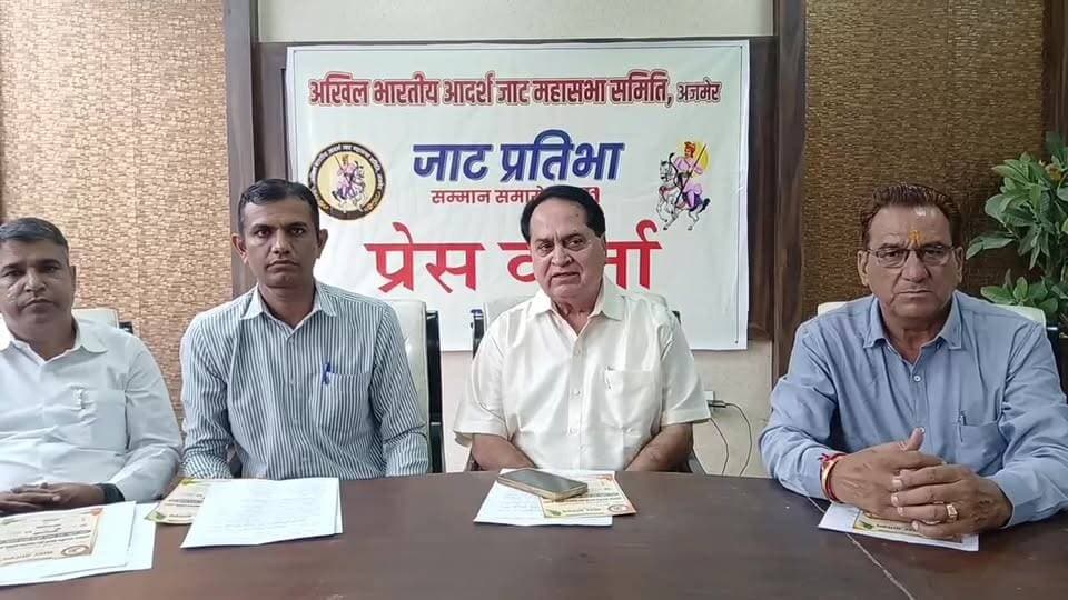 अखिल भारतीय आदर्श जाट महासभा समिति, अजमेर के तत्वावधान में आयोजित प्रदेश स्तरीय जाट समाज प्रतिभा सम्मान समारोह-2026 की तैयारियों एवं कार्यक्रम की रूपरेखा को लेकर आज प्रेस कॉन्फ्रेंस आयोजित की जा रही है।🛑 #Marudharatoday #news #ajmer #update #Live #ajmernews
#Marudharatoday #news #ajmer #update #Live #ajmernews #trending #ajmercity