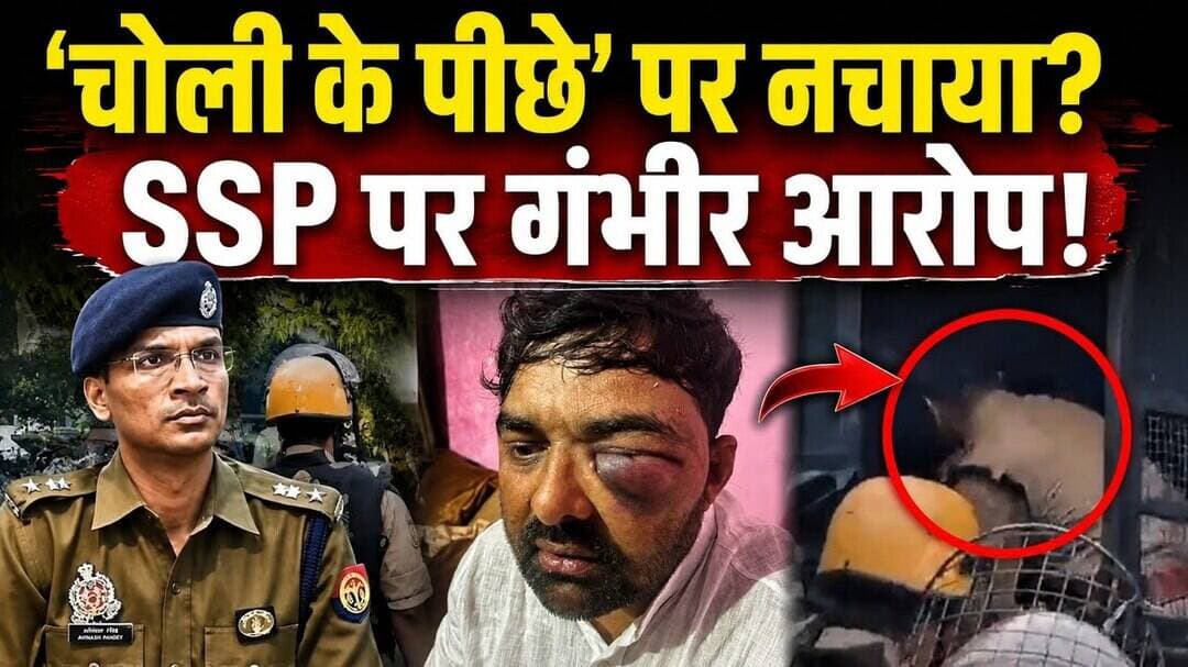 मेरठ के SSP अविनाश पांडे पर लगे गंभीर आरोपों ने खड़े किए बड़े सवाल | बंद कमरे में आखिर क्या हुआ?
