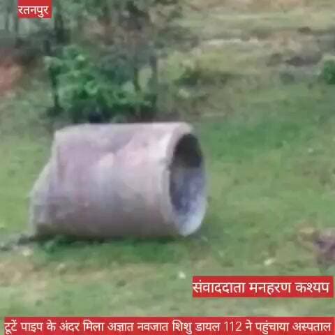 सिल्ली मोड़ के पास मिला अज्ञात नवजात शिशु डायल 112ने पहुंचाया अस्पताल #news #bilaspurdistrict