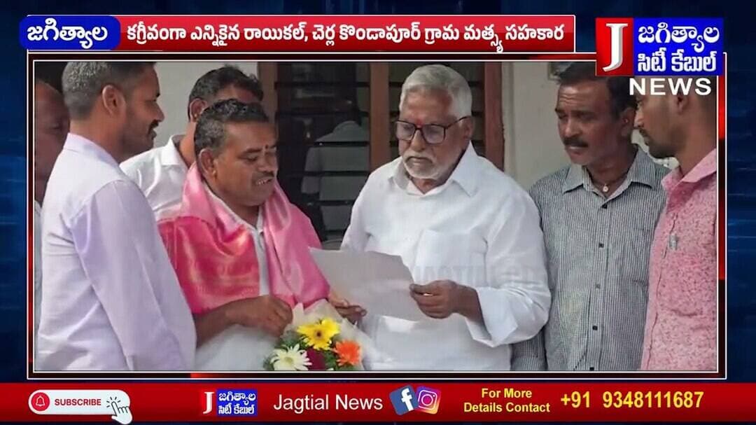 రాయికల్, చెర్ల కొండాపూర్ గ్రామ మత్స్య సహకార సంఘం సభ్యులను సన్మానించిన మాజీ మంత్రి జీవన్ రెడ్డి