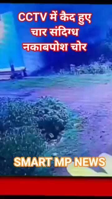 CCTV में कैद हुए चार संदिग्ध नकाबपोश चोर #sagar #smartmpnews #news #shorts