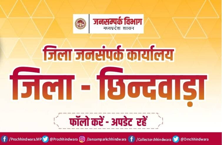 अखिल भारतीय ढाई आखर पत्र लेखन अभियान 2026-27 के अंतर्गत पत्र लेखन प्रतियोगिता आयोजित
पत्र पोस्ट करने की अंतिम तिथि 31 अक्टूबर निर्धारित
==========================================================
भारतीय डाक विभाग द्वारा अखिल भारतीय ढाई आखर पत्र लेखन अभियान वर्ष 2026-27 के अंतर्गत पत्र लेखन प्रतियोगिता का आयोजन 1 अगस्त 2026 से प्रारंभ हो चुका है जो कि 31 अक्टूबर 2026 तक आयोजित किया जायेगा। इस वर्ष प्रतियोगिता का विषय “एक चिट्ठी धरती माँ के नाम - प्रकृति की रक्षा, मेरा वादा / A Letter to Mother Earth : My Promise to Protect Nature” निर्धारित किया गया है।
प्रतियोगिता में भाग लेने के लिए उम्र की सीमा रखी गई है, जिसमें अंडर वर्ष तथा अंडर वर्ष से अधिक की दो श्रेणियां निर्धारित की गई हैं। इन दोनों श्रेणियों में अंतर्देशीय पत्र (अधिकतम 500 शब्द) तथा लिफाफे (अधिकतम 1000 शब्द) की दो उप-श्रेणियां रखी गई हैं।
हस्तलिखित पत्र हिन्दी/अंग्रेजी/किसी भी स्थानीय (Vernacular) भाषा में अधीक्षक डाकघर छिंदवाड़ा संभाग, छिंदवाड़ा-480001 के पते पर स्पीड पोस्ट के माध्यम से अथवा व्यक्तिगत रूप से भेजा जा सकता है। पत्र में प्रतिभागी को उम्र के संबंध में स्वहस्ताक्षरित प्रमाण पत्र देना होगा कि दिनांक 01 जनवरी 2026 को उसकी आयु 18 वर्ष से कम/अधिक है।
मध्यप्रदेश परिमंडल से प्रत्येक उप श्रेणी के सर्वश्रेष्ठ तीन पत्रों को क्रमशः 25,000 रुपये, 10,000 रुपये एवं 5,000 रुपये से पुरस्कृत किया जाएगा। परिमंडल स्तर पर चयनित पत्रों को अखिल भारतीय स्तर पर प्रतियोगिता के लिये महानिदेशालय, नई दिल्ली भेजा जाएगा। महानिदेशालय द्वारा अखिल भारतीय स्तर पर प्रत्येक उप श्रेणी में चयनित सर्वश्रेष्ठ तीन पत्रों को क्रमशः 50,000 रुपये, 25,000 रुपये एवं 10,000 रुपये से सम्मानित किया जाएगा। पत्र पोस्ट करने की अंतिम तारीख 31 अक्टूबर 2026 निर्धारित की गई है। इसके बाद पोस्ट किए गए पत्रों पर विचार नहीं किया जाएगा।
परिमंडल स्तर पर चयनित प्रतिभागियों का परिणाम 15 दिसंबर 2026 को घोषित किया जाएगा। परिमंडल प्रमुख श्री विनीत माथुर, मुख्य पोस्टमास्टर जनरल, मध्यप्रदेश परिमंडल, भोपाल ने मध्यप्रदेश के सभी नागरिकों से “अखिल भारतीय ढाई आखर पत्र लेखन अभियान” से जुड़ने की अपील की है।