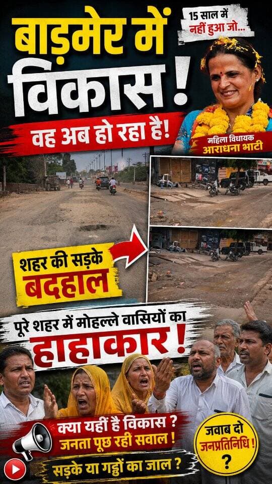 बाड़मेर में जो 15 साल में विकास नहीं हुआ वह अब हो रहा है विधायक प्रियंका चौधरी,,,,, Dr. Priyanka Choudhary Priyanka