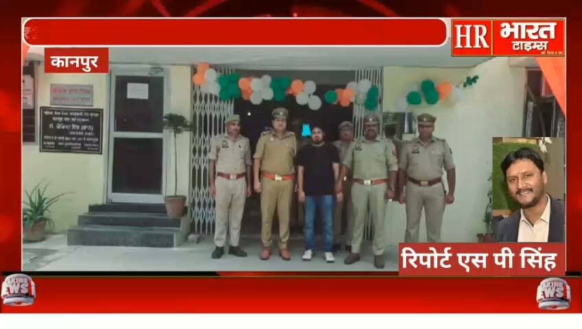 कानपुर नगर।थाना रेलबाजार पुलिस ने धोखाधड़ी में वांछित चल रहे इनामी आरोपी को गिरफ्तार किया