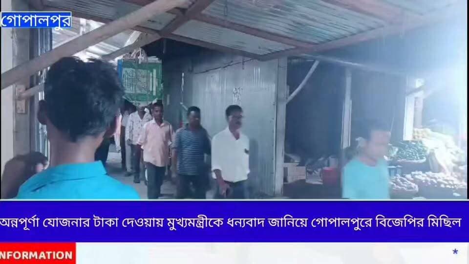 অন্নপূর্ণা যোজনায় মা বোনদের টাকা দেওয়ার মুখ্যমন্ত্রীকে ধন্যবাদ জানিয়ে মাথাভাঙ্গা গোপালপুরে বিজেপির মিছিল