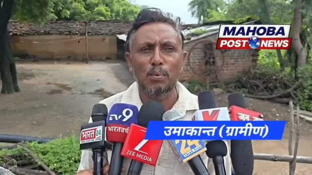 #महोबा - डूब क्षेत्र में आकर प्रभावित होने वाले दो गाँवों में रहने वाले ग्रामीणों को सिचाई विभाग ने सुरक्षित स्थानों में जाने और गाँव खाली करने की अपील , कबरई क्षेत्र के झिरसहेवा और गुगौरा गावँ का मामला , विभागीय अधिकारियों ने ग्रामीणों से मुआवजा राशि लेने और दूसरी जगह विस्थापित होने के लिए गांव में कराई मुनादी , वर्ष 2018 में जब बांध बनाया गया था तब इन दोनों गाँवों की आधी से ज्यादा आबादी को शासन द्वारा निर्धारित मुआवजा दिया गया था । लेकिन उस समय मुआवजा न लेने वाले ग्रामीणो ने अब तक गाँव खाली नहीं किया है । जबकि साल 2019 से गाँव में मूलभूत सुविधाओं लाइट , पेयजल और सड़क के बिना रह रहे ग्रामीण आज के समय के हिसाब से मुआवजा राशि न मिलने तक गाँव खाली न करने की बात पर अड़े हुए है ।
#mahoba #upnews
#pani #highlightseveryone