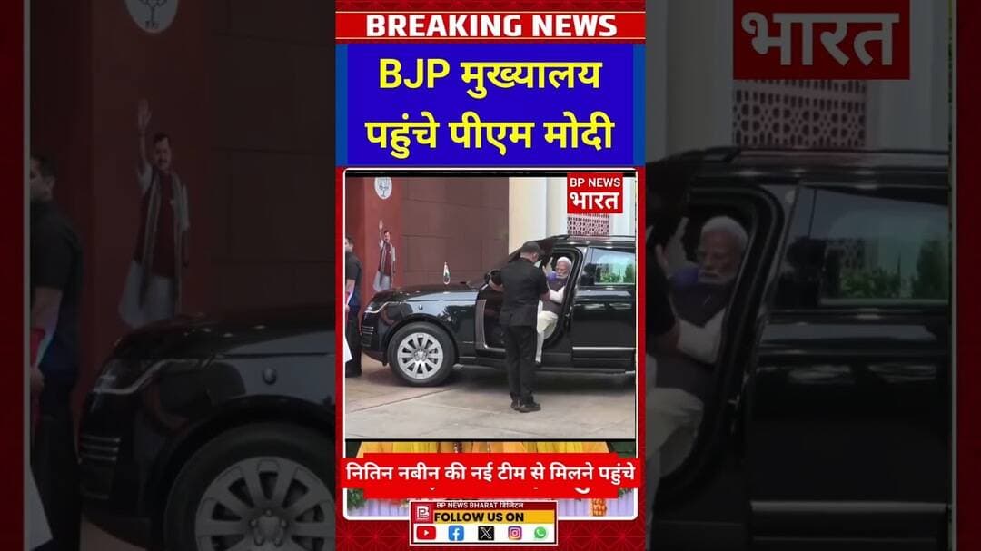बीजेपी की नई राष्ट्रीय टीम से मिलने पहुंचे प्रधानमंत्री #breakingnews #bjp #modi #yogi #bpnewsbharat