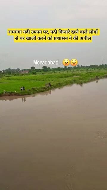 Moradabad रामगंगा नदी उफान पर.. #moradabadkikhabar #ramgangariver #ramganga #floodalert #upnews