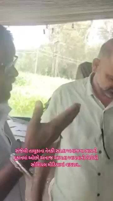 સંજેલી નેનકી ગામે રેશનમાં 12 કિલોના બદલે 8 કિલો ચોખા આપ્યાની ફરિયાદ સામે આવી છે..