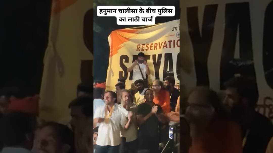 हनुमान चालीसा का पाठ कर रहे थे इस बीच दिल्ली पुलिस ने मौका पाकर लाठी चार्ज किया। #bjp #ugc