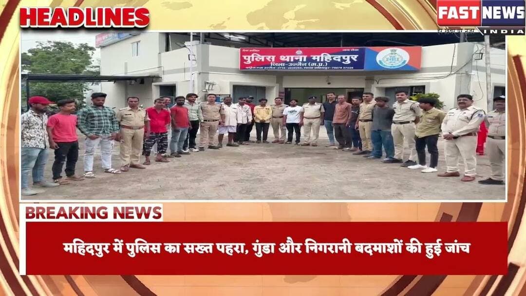 आगामी त्योहारों को लेकर महिदपुर पुलिस अलर्ट, 50 संदिग्धों की हुई चेकिंग