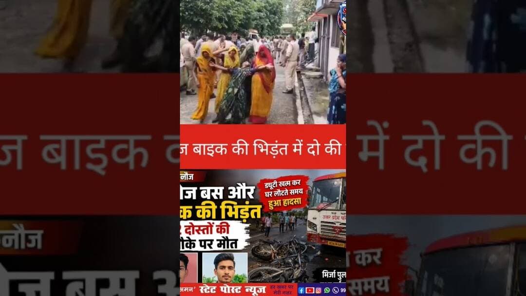 बस और बाइक की टक्कर से दो की मौत