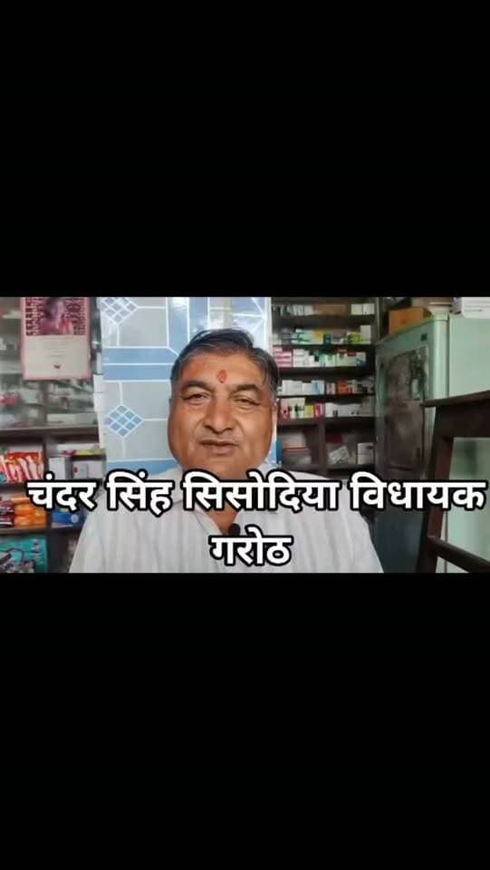 छात्र से बातचीत के मामले के बाद गरोठ विधायक चंदर सिंह सिसोदिया ने वीडियो जारी कर दिया स्पष्टीकरण देखिए गरोठ विधायक ने क्या कहा