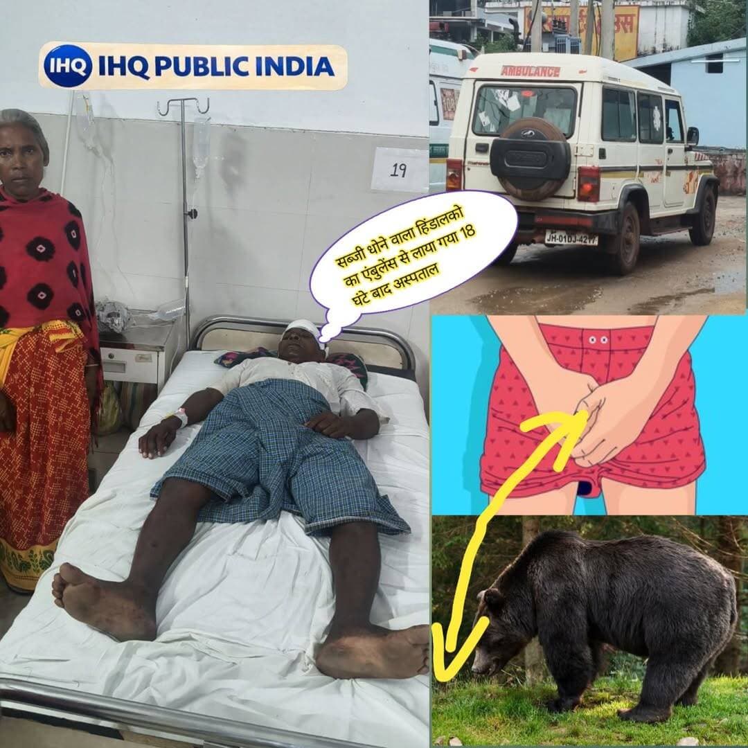 भालू के हमले में ग्रामीण गंभीर, 18 घंटे बाद पहुंचा लोहरदगा सदर अस्पताल