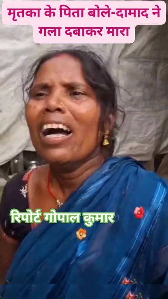 मृतका के पिता बोले-'दामाद ने गला दबाकर मारा', दूसरी महिला से संबंध: पूजा-पाठ भी कराया था, पति-पत्नी के बीच अक्सर विवाद-मारपीट; पति अरेस्ट।
Supaul, Bihar - सुपौल - बिहार Supaul Police Saraigarh Bhaptiyahi, Supaul Samrat Choudhary Home Department, Govt. of Bihar #facebookviral #facebookpost #facebookreels #follower #follow #fbpost #fb #fbreels #fbreelsvideo #foryoupage