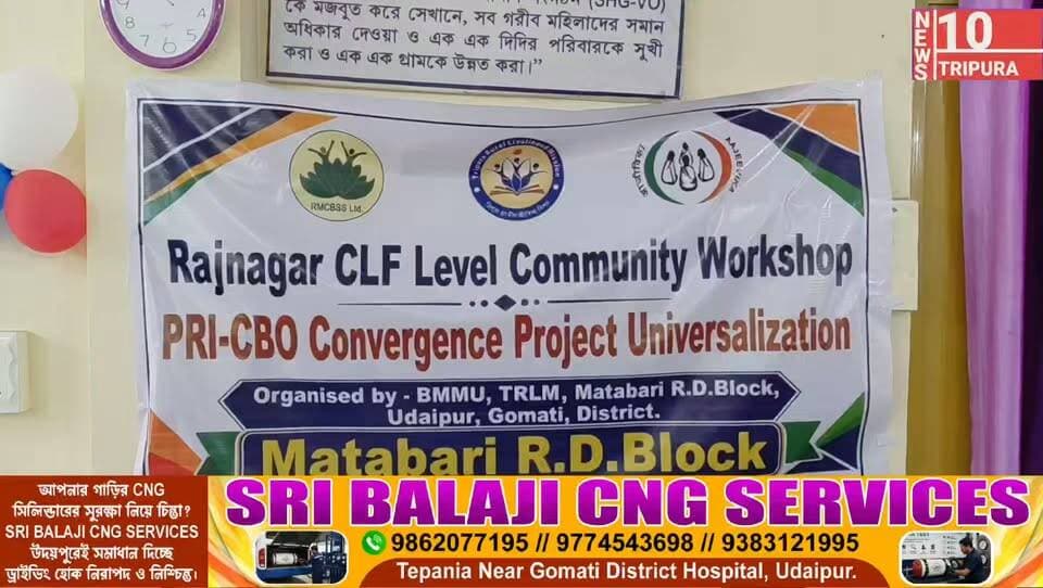 উদয়পুর রাজনগর সিএলএফ এ এক কর্মশালা অনুষ্ঠিত হয় উপস্থিত ছিল অতিথিবৃন্দ।