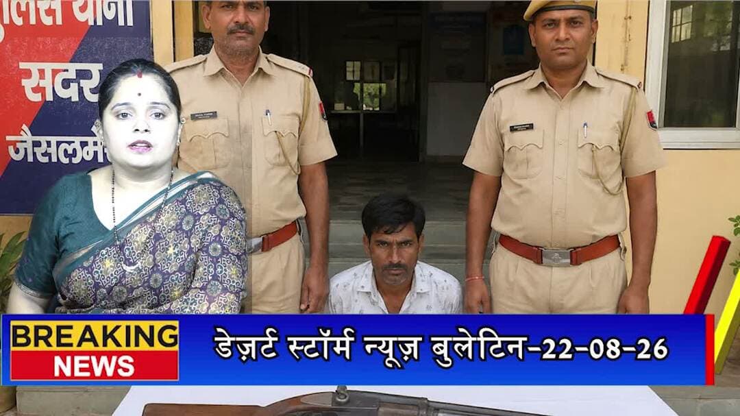 अवैध टोपीदार बंदूक रखने के मामले में आरोपी गिरफ्तार