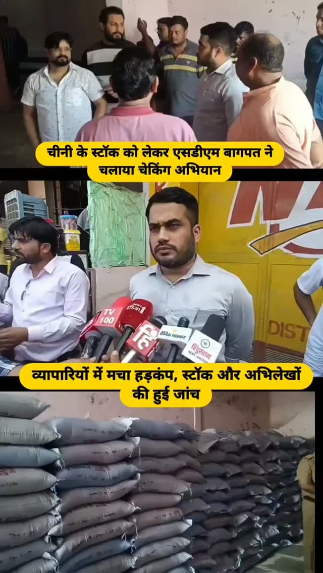 #baghpat #news #newsupdate #viralvideos #newpost