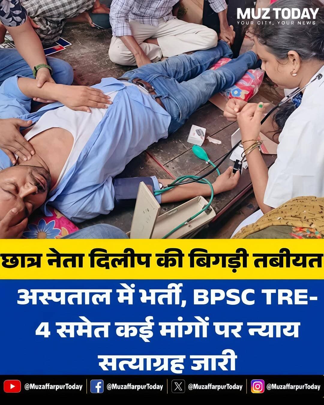 छात्र नेता दिलीप कुमार की बिगड़ी तबीयत...more