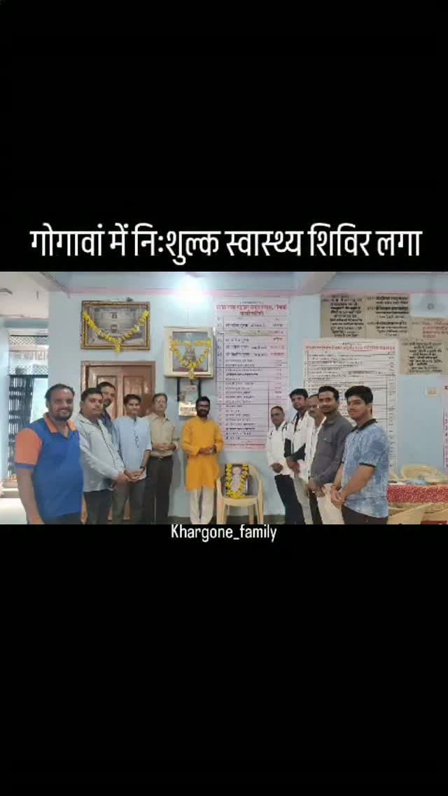 दशोरा नागर महाजन समाज गोगावा के तत्वावधान में राष्ट्रीय आयुष मिशन के अंतर्गत आयुष विभाग, जिला खरगोन, बजरंगपुर आरोग्य धाम मंदिर एवं KDS स्मृति सेवा संस्थान, बजरंगपुर, जिला खरगोन के संयुक्त सहयोग से गणेश चौक स्थित समाज की धर्मशाला में निःशुल्क स्वास्थ्य शिविर का आयोजन किया गया।