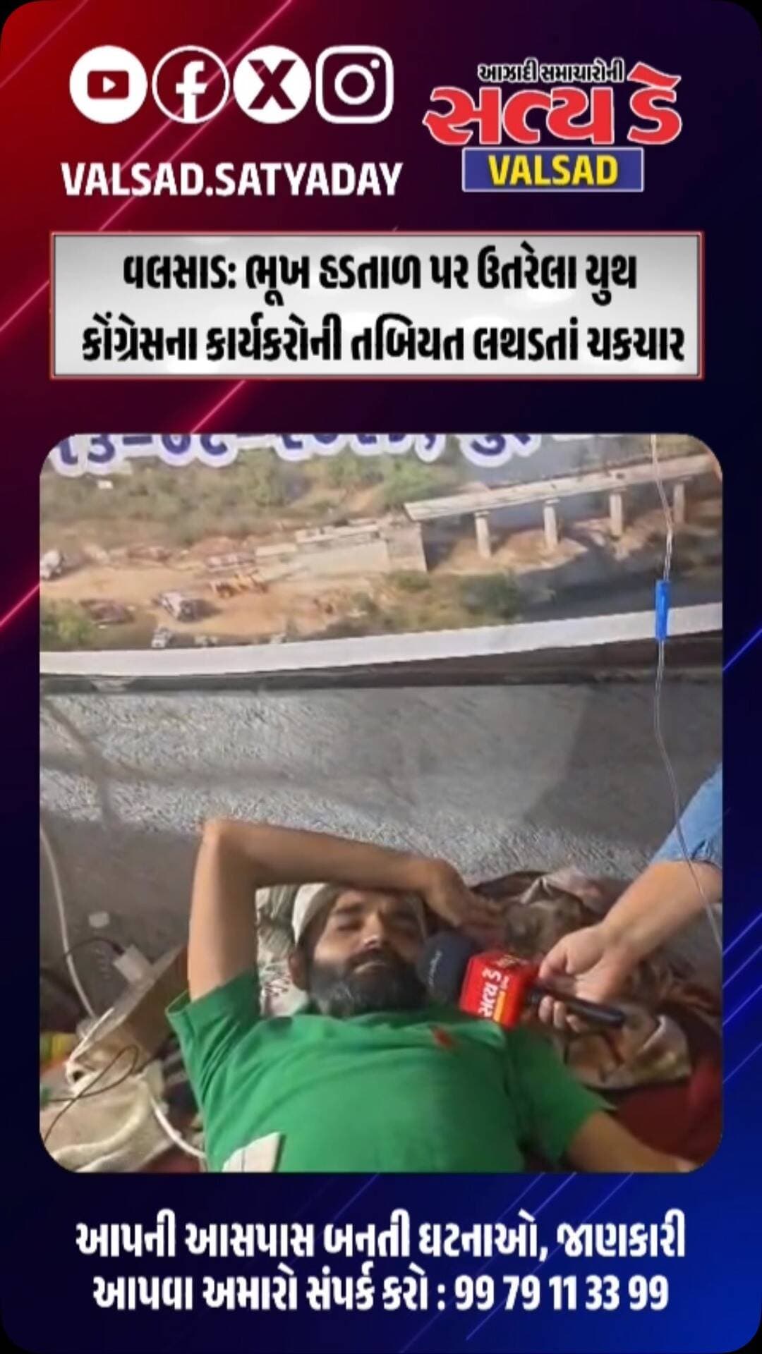 વલસાડ: ભૂખ હડતાળ પર ઉતરેલા યુથ કોંગ્રેસના કાર્યકરોની તબિયત લથડતાં ચકચાર