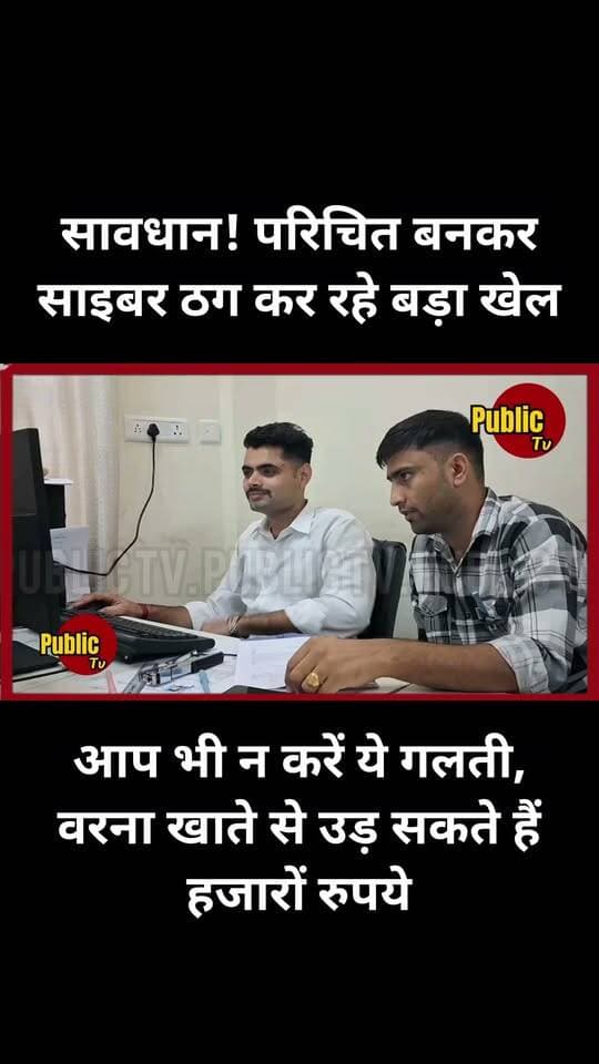 Churu आप भी न करें ये गलती, वरना खाते से उड़ सकते हैं हजारों रुपये