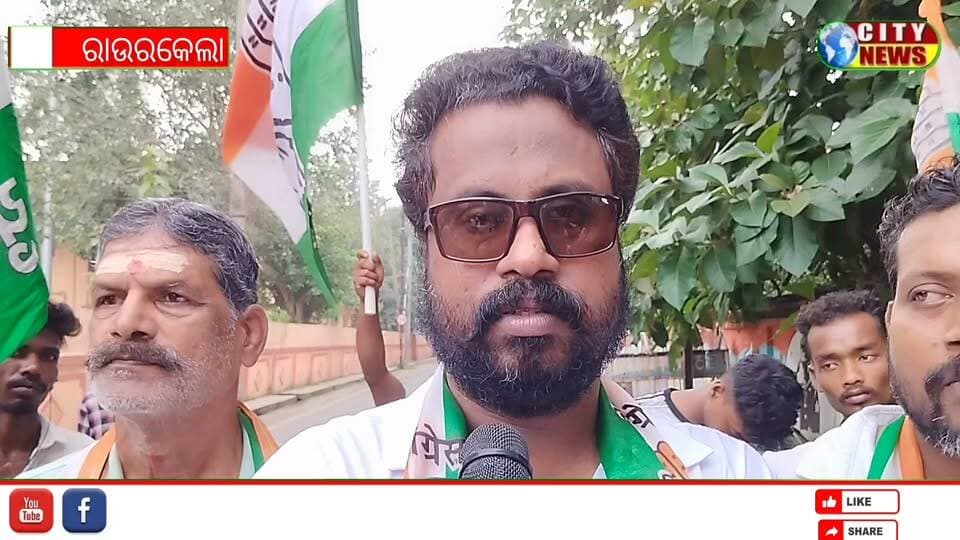 ରାଉରକେଲା ସର୍କିଟ ହାଉସରୁ ବନ୍ଧୁକ ବାହାରିବା ଘଟଣାରେ ରାଉରକେଲା ଜିଲ୍ଲା କଂଗ୍ରେସ ପକ୍ଷରୁ ଏସ ପି ଅଫିସ ଘେରାଉ #spoffice #rourkela #Odisha #Congress