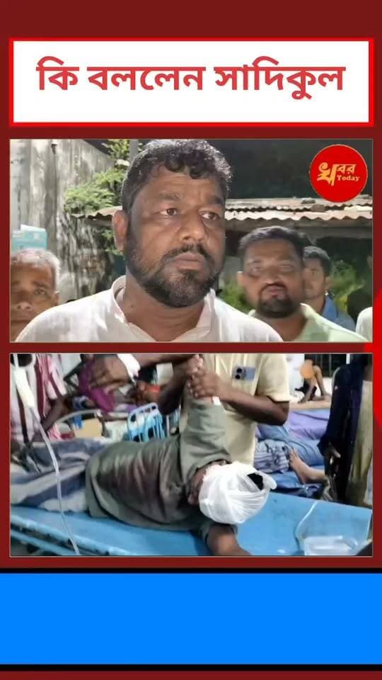 প্রধান গঠন নিয়েই দুই পক্ষের মধ্যে সংঘর্ষ আহত একাধিক Khabar Today #IslampurPoliceDistrict
