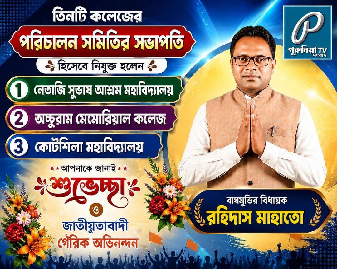 তিন কলেজের দায়িত্বে বাঘমুন্ডির বিধায়ক রহিদাস মাহাতো।
<nis:link nis:type=tag nis:id=puruliatv nis:value=PuruliaTV nis:enabled=true nis:link/> <nis:link nis:type=tag nis:id=purulianews nis:value=PuruliaNews nis:enabled=true nis:link/> <nis:link nis:type=tag nis:id=baghmundi nis:value=Baghmundi nis:enabled=true nis:link/> <nis:link nis:type=tag nis:id=rohidasmahato nis:value=RohidasMahato nis:enabled=true nis:link/> <nis:link nis:type=tag nis:id=rohidasmahatomla nis:value=RohidasMahatoMLA nis:enabled=true nis:link/> <nis:link nis:type=tag nis:id=collegedevelopment nis:value=CollegeDevelopment nis:enabled=true nis:link/> <nis:link nis:type=tag nis:id=managingcommittee nis:value=ManagingCommittee nis:enabled=true nis:link/> <nis:link nis:type=tag nis:id=westbengalnews nis:value=WestBengalNews nis:enabled=true nis:link/> <nis:link nis:type=tag nis:id=puruliadistrict nis:value=PuruliaDistrict nis:enabled=true nis:link/> <nis:link nis:type=tag nis:id=baghmundinews nis:value=BaghmundiNews nis:enabled=true nis:link/> <nis:link nis:type=tag nis:id=educationnews nis:value=EducationNews nis:enabled=true nis:link/> <nis:link nis:type=tag nis:id=collegenews nis:value=CollegeNews nis:enabled=true nis:link/> <nis:link nis:type=tag nis:id=localnews nis:value=LocalNews nis:enabled=true nis:link/>