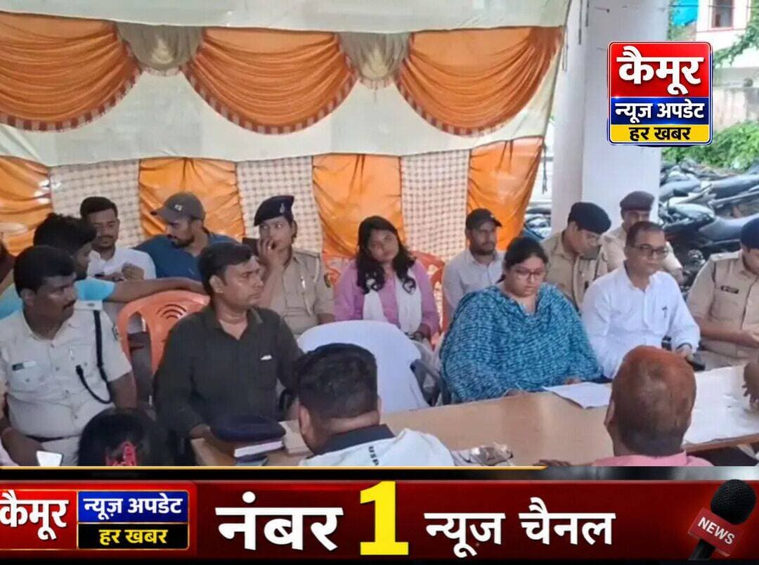 मोहनिया अनुमंडल कार्यालय में शांति समिति की बैठक: ईद-ए-मिलादुन्नबी को सौहार्दपूर्ण माहौल में मनाने की अपील
मोहनिया पैगंबर हजरत मोहम्मद साहब के आगामी जन्मोत्सव (ईद-ए-मिलादुन्नबी) को शांतिपूर्ण और सौहार्दपूर्ण वातावरण में संपन्न कराने को लेकर अनुमंडल कार्यालय में शांति समिति की एक महत्वपूर्ण बैठक आयोजित की गई।
अनुमंडल पदाधिकारी (एसडीएम) रत्ना प्रियदर्शनी की अध्यक्षता में हुई इस बैठक में त्योहार को आपसी भाईचारे के साथ मनाने की अपील की गई।
प्रशासनिक तैयारियां और मुख्य निर्देश
जुलूस मार्ग की व्यवस्था: एसडीएम ने बताया कि शहर में निकाले जाने वाले मुख्य जुलूस के मार्ग पर सुरक्षा और प्रशासनिक तैयारियां पूरी कर ली गई हैं।
सफाई और पेयजल: नगर पंचायत को जुलूस के दौरान विशेष साफ-सफाई, चूना छिड़काव और शुद्ध पेयजल की समुचित व्यवस्था सुनिश्चित करने के निर्देश दिए गए हैं।
शांति और सुरक्षा: प्रशासन ने असामाजिक तत्वों पर कड़ी नजर रखने और त्योहार के दौरान शांति व्यवस्था बनाए रखने के लिए पुलिस बल की तैनाती का निर्णय लिया है।
बैठक में स्थानीय गणमान्य लोग, विभिन्न समुदायों के प्रतिनिधि और पुलिस-प्रशासन के अधिकारी उपस्थित रहे, जिन्होंने क्षेत्र में आपसी सौहार्द बनाए रखने का संकल्प लिया।
