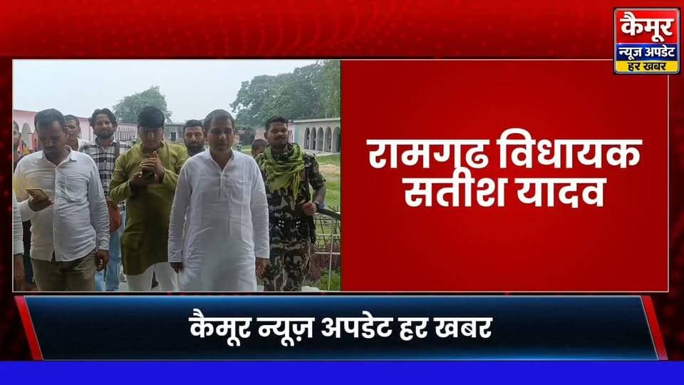 रामगढ विधायक सतीश यादव ने किया कुराड़ी विद्यालय का औचक निरीक्षण.