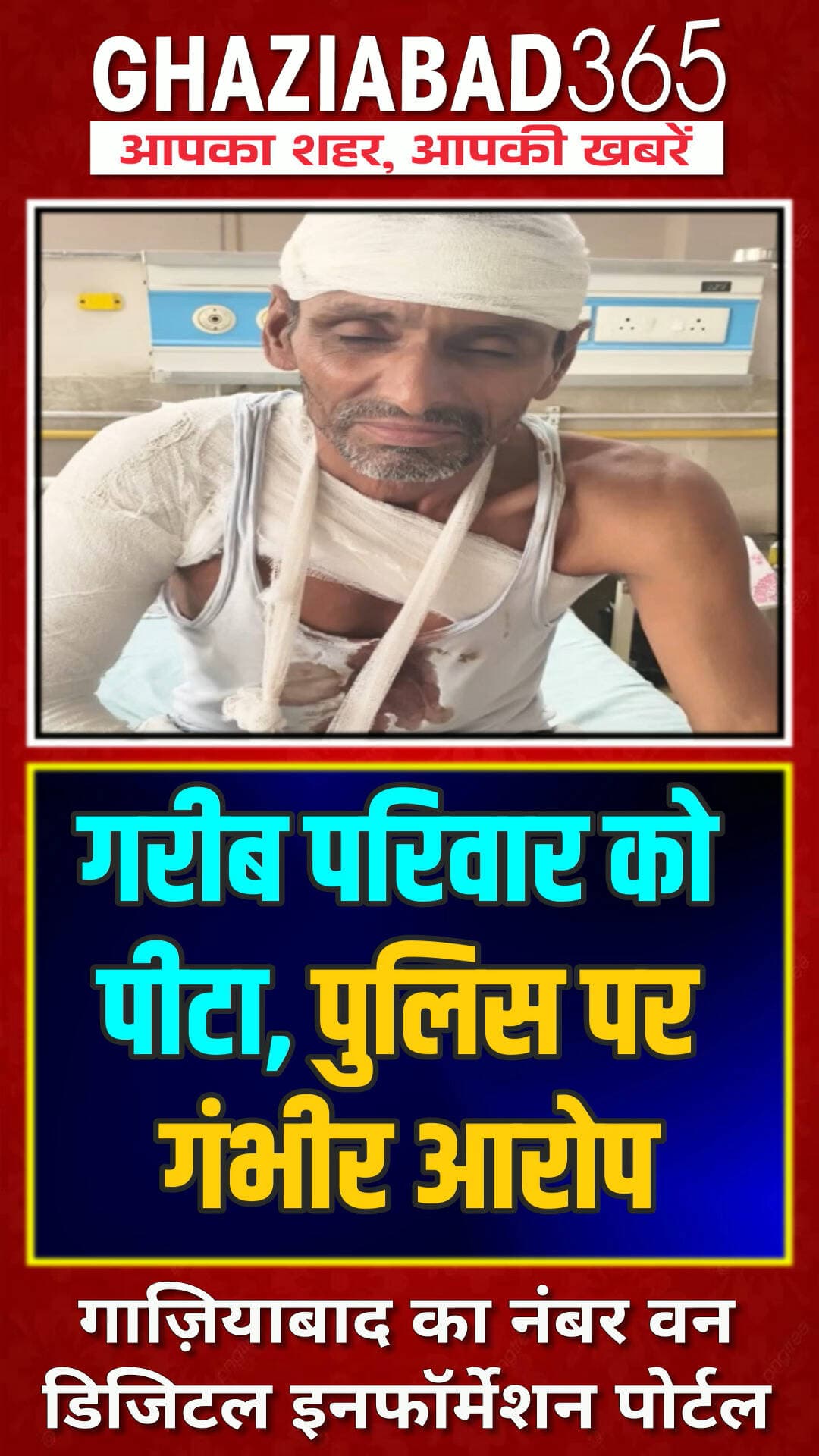 🚨बुलंदशहर के महमूदपुर में दबंगों का कहर! घर में घुसकर गरीब परिवार को लाठी-डंडों से पीटा! वायरल वीडियो! 😱⚠️
Bulandshahr News, Shikarpur Police, Mahmoodpur Assault, Ghaziabad365, UP Crime News, Bulandshahr Viral Video, UP Police Action, Bulandshahr Crime, बुलंदशहर न्यूज़, शिकारपुर घटना