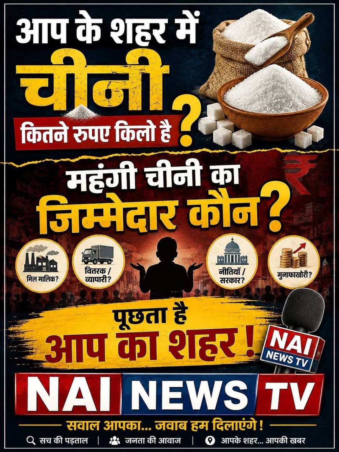 कमेंट में दिखे शहरो के दाम