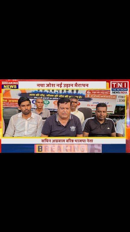 लक्सर में वरिष्ठ भाजपा नेता सचिन अग्रवाल द्वारा 'नया जोश नई उड़ान' थीम पर मैराथन दौड़ का आयोजन किया गया।
रायसी से निरंजनपुर गांव तक 5 किलोमीटर की इस मैराथन दौड़ में क्षेत्र के अनेक युवाओं ने बढ़-चढ़कर हिस्सा लिया। #Laksar #LaksarNews #MarathonRun #NayaJoshNayiUdaan #SachinAgarwal #YouthPower #youthdevelopment