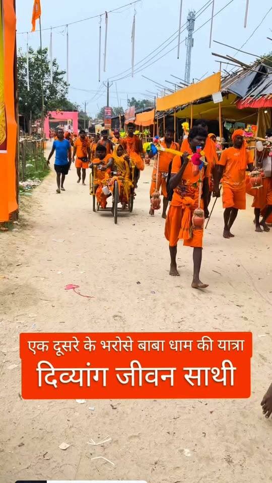 दिव्यांग पति पत्नी बने एक दूसरे का सहारा एक ही ट्राई साइकिल पर दोनों ने पूरी की बाबा धाम की कावड़ यात्रा