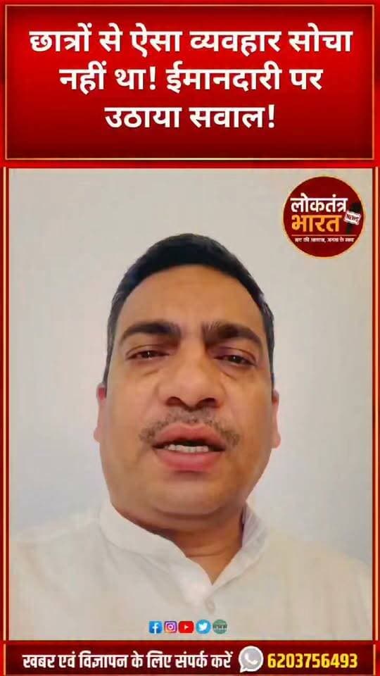 छात्रों से ऐसा व्यवहार सोचा नहीं था!ईमानदारी पर उठाया सवाल!
#BhanuPratapShahi #HemantSoren #JharkhandNews #JharkhandPolitics #BJPJharkhand #StudentProtest #JharkhandProtest #Hazaribagh #JPSC #JSSC #StudentNews #HemantSorenNews #JharkhandBreakingNews #PoliticalNews #BreakingNews #ViralNews #Shorts #YouTubeShorts #HindiNews #LoktantraBharat