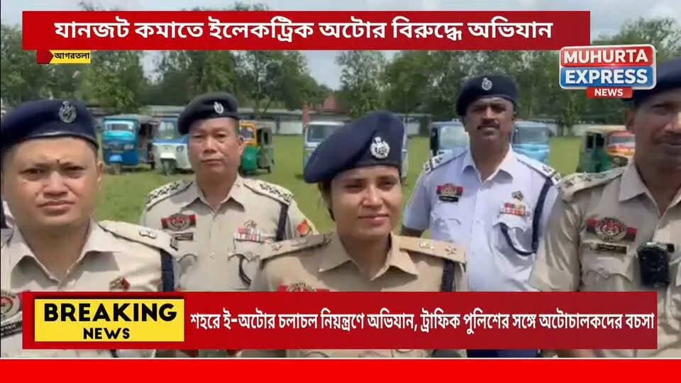 আগরতলা শহরে ইলেকট্রিক অটো চলাচল নিয়ে বিতর্ক, ট্রাফিক পুলিশের অভিযানে আটক একাধিক অটো