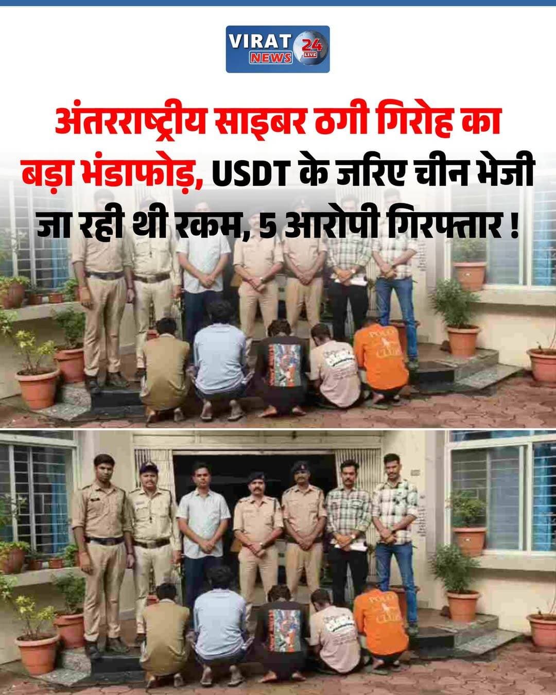 International Cyber Fraud: जिला पुलिस ने साइबर फ्रॉड के एक ऐसे हाईटेक और अंतरराष्ट्रीय नेटवर्क का भंडाफोड़ किया है, जिसके तार सीधे चीन से जुड़े हुए थे। सीहोर पुलिस ने त्वरित और तकनीकी कार्रवाई करते हुए फर्जीवाड़े की राशि को क्रिप्टोकरेंसी के माध्यम से विदेशी नागरिक तक पहुंचाने वाले गिरोह के 5 सक्रिय सदस्यों को गिरफ्तार कर लिया है।
मामला थाना कोतवाली क्षेत्र का है, जहां फरियादिया कंचन तोमर की शिकायत पर पुलिस ने बीएनएस की धारा 318(4) के तहत मामला दर्ज कर जांच शुरू की थी। अतिरिक्त पुलिस अधीक्षक प्रशांत चौबे व नगर पुलिस अधीक्षक अभिनंदना शर्मा के मार्गदर्शन तथा थाना प्रभारी रविन्द्र यादव के नेतृत्व में बनी विशेष टीम ने जब NCRP पोर्टल के जरिए मनी ट्रेल खंगाली, तो चौंकाने वाले सुराग मिले। ठगी गई रकम को 9 और 10 अप्रैल को इंदौर के अलग-अलग ATM से निकाला गया था।
पुलिस ने सबसे पहले इंदौर के बाणगंगा निवासी गोपाल सेन और परदेशीपुरा निवासी सुमित कोष्ठी को दबोचा। आरोपियों ने कबूला कि वे ATM से पैसा निकालकर आर्यन अम्बेडकर (इंदौर) को देते थे और उन्हें इसके बदले 5 प्रतिशत कमीशन मिलता था। पुलिस ने तुरंत कार्रवाई करते हुए आर्यन अम्बेडकर और उसके साथी ऋतेश प्रजापत को गिरफ्तार किया। आर्यन से हुई कड़ाई से पूछताछ में पूरे अंतरराष्ट्रीय रैकेट का सच सामने आ गया।
आर्यन ने खुलासा किया कि वह फ्रॉड की रकम से USDT खरीदता था और टेलीग्राम ग्रुप के जरिए मैटी नाम के चीनी नागरिक को भेज देता था। इस काम के लिए उसे 10 प्रतिशत कमीशन मिलता था। आर्यन से मिली लीड के आधार पर पुलिस ने हीरानगर (इंदौर) निवासी अनुराग पटेल को हिरासत में लिया।
अनुराग ने भी साइबर फ्रॉड के पैसों से USDT खरीदकर चीनी नागरिक को भेजने की बात स्वीकार की। उसने इस काले कारोबार में अपने साथी शिवेंद्र सिंह राजपूत के शामिल होने की जानकारी भी दी। पुलिस ने अब तक इस मामले में 5 आरोपियों गोपाल सेन, सुमित कोष्ठी, आर्यन अम्बेडकर, ऋतेश प्रजापत और अनुराग पटेल को गिरफ्तार कर लिया है।
मामले में शामिल फरार आरोपी शिवेंद्र सिंह राजपूत की तलाश में पुलिस की टीमें लगातार संभावित ठिकानों पर दबिश दे रही हैं। पुलिस अधिकारियों का कहना है कि इस गिरोह के विदेशी नेटवर्क और डिजिटल लेन-देन को लेकर गहराई से वैधानिक व तकनीकी जांच जारी है, जिससे कई और बड़े खुलासे होने की संभावना है।
<nis:link nis:type=tag nis:id=sehore nis:value=sehore nis:enabled=true nis:link/> <nis:link nis:type=tag nis:id=mpnews nis:value=MPNews nis:enabled=true nis:link/> <nis:link nis:type=tag nis:id=viralnews nis:value=viralnews nis:enabled=true nis:link/> <nis:link nis:type=tag nis:id=viralpost nis:value=viralpost nis:enabled=true nis:link/> <nis:link nis:type=tag nis:id=viral nis:value=viral nis:enabled=true nis:link/>
