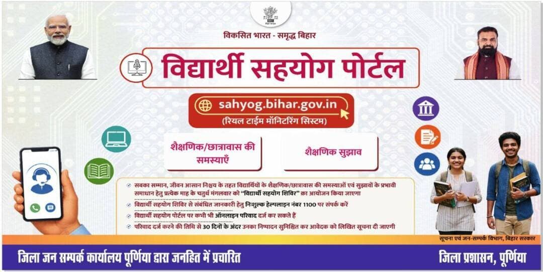 Information & Public Relations Department, Government of Bihar