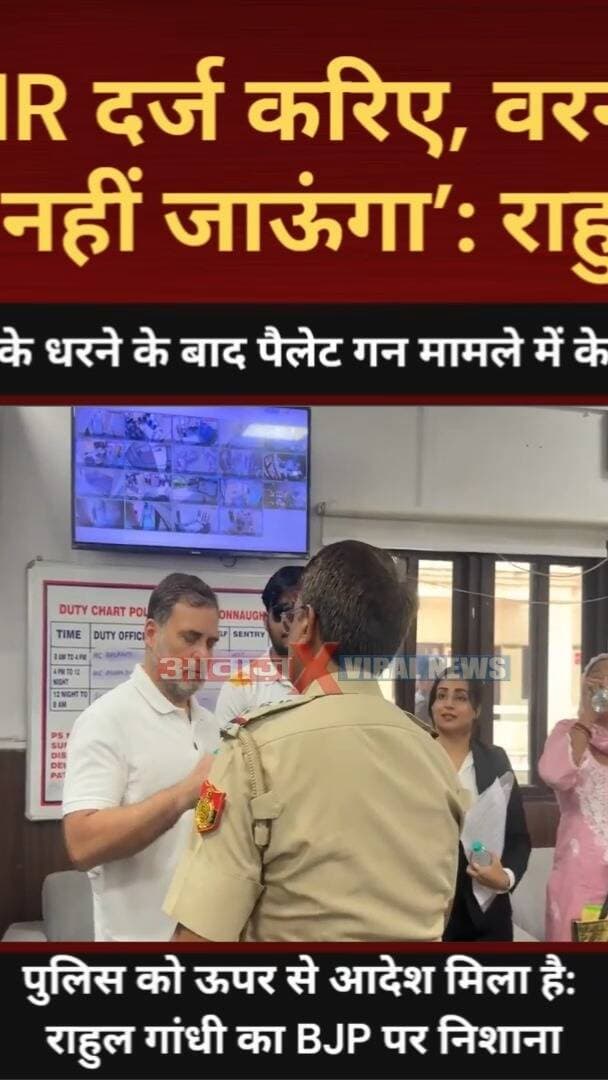 ‘FIR दर्ज करिए, वर#ना मैं नहीं जाऊंगा’, #राहुल_गांधी के धरने के बाद पै#लेट ग#न मामले में अज्ञात पर के#स दर्ज
#AwaazIndiaNational #Delhi #Congress #RahulGandhi #Protest #DelhiPolice #ViralVideo #PoliticsNews