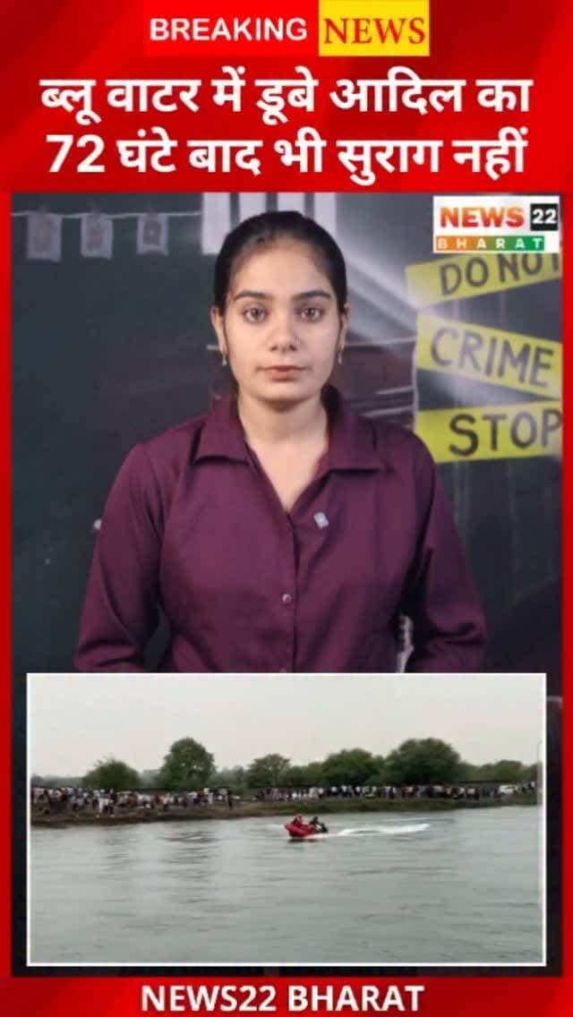 ब्लू वाटर में डूबे 24 वर्षीय आदिल खान का 72 घंटे बाद भी शव नहीं मिला। करीब 400 फीट गहरी खदान में NDRF और SDRF का रेस्क्यू ऑपरेशन जारी है। लगातार हादसों के बाद सुरक्षा व्यवस्था पर सवाल उठ रहे हैं। #BlueWater #RaipurNews #AdilKhan #NDRF #SDRF ChhattisgarhNews RaipurNews