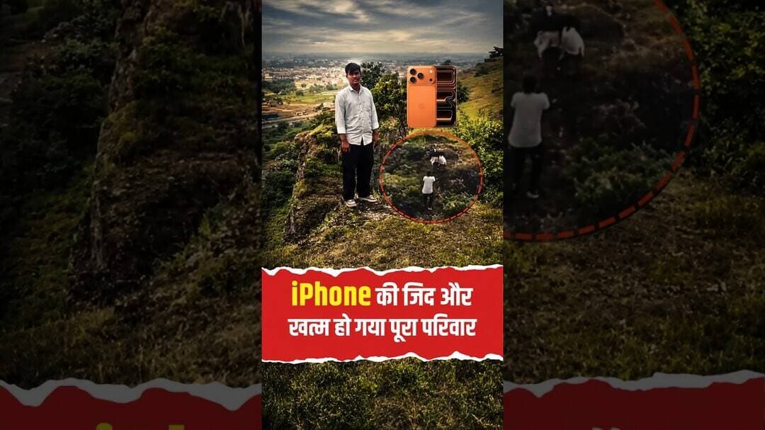 क्या एक iphone की कीमत जान से ज्यादा है? दिल दहला देने वाली घटना #heartbreaking #shorts #crime