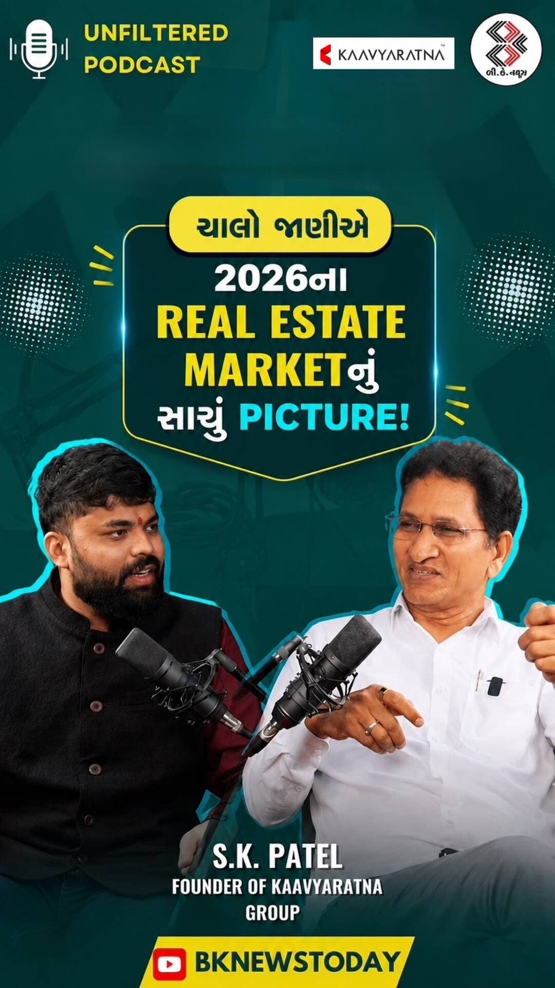 ચાલો જાણીએ 2026ના Real Estate Marketનું સાચું Picture! 👀
#KaavyaratnaGroup #RealEstatePodcast
#gandhinagarrealestate #podcastreel #bknewspodcast