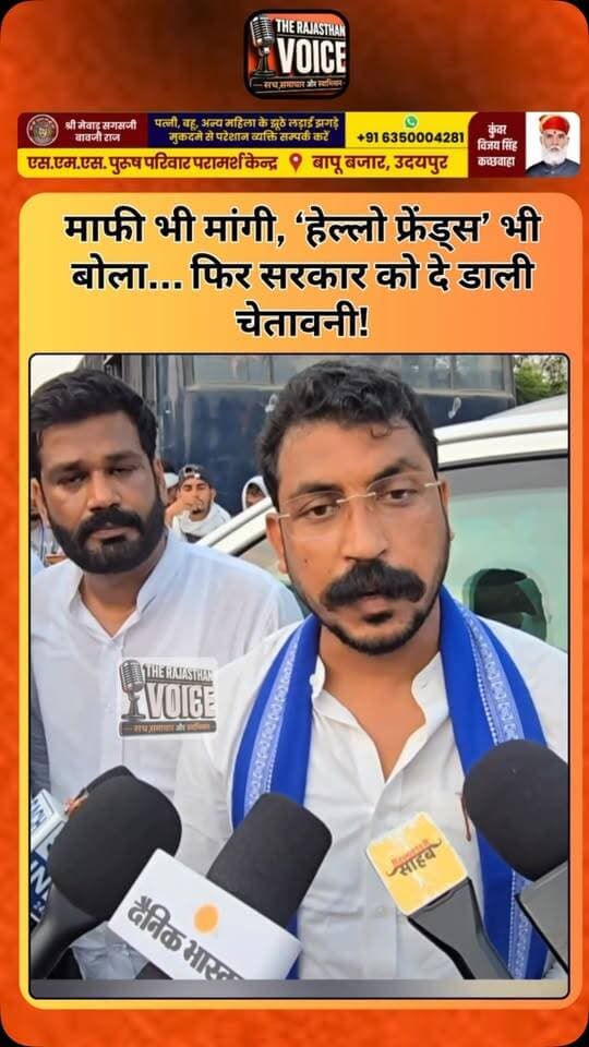 माफी भी मांगी, ‘हेल्लो फ्रेंड्स’ भी बोला… फिर सरकार को दे डाली चेतावनी!
#ChandrashekharAzad #AzadSamajParty #HelloFriends #WarningToGovernment #Politics RajasthanPolitics ViralVideo PoliticalNews BreakingNews LatestNews