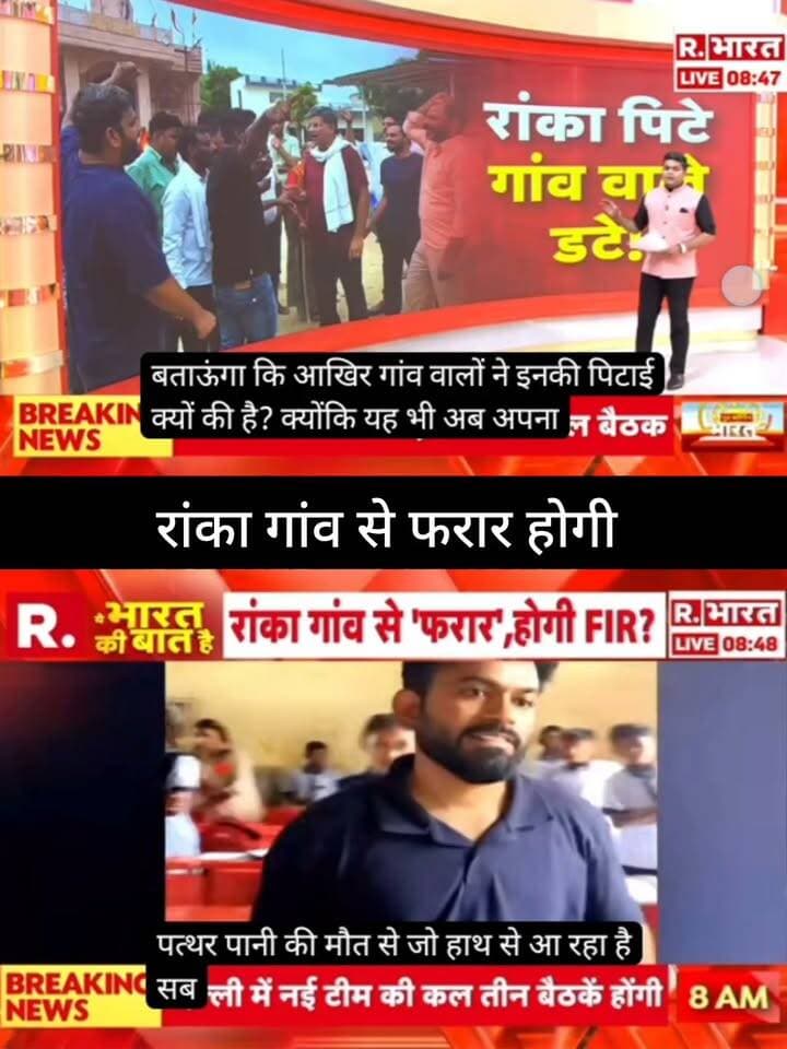रंका गांव से फरार होगी FIR?
मामले को लेकर सियासी हलचल तेज, अब सबकी नजर आगे की कार्रवाई पर है।
📺 ApkaSheharLiveNews
#ApkaSheharLiveNews #BreakingNews #Ranka #JharkhandNews #IndiaNews #NewsUpdate #LatestNews #LiveNews #TrendingNews #BreakingUpdate #NewsAlert #ViralNews