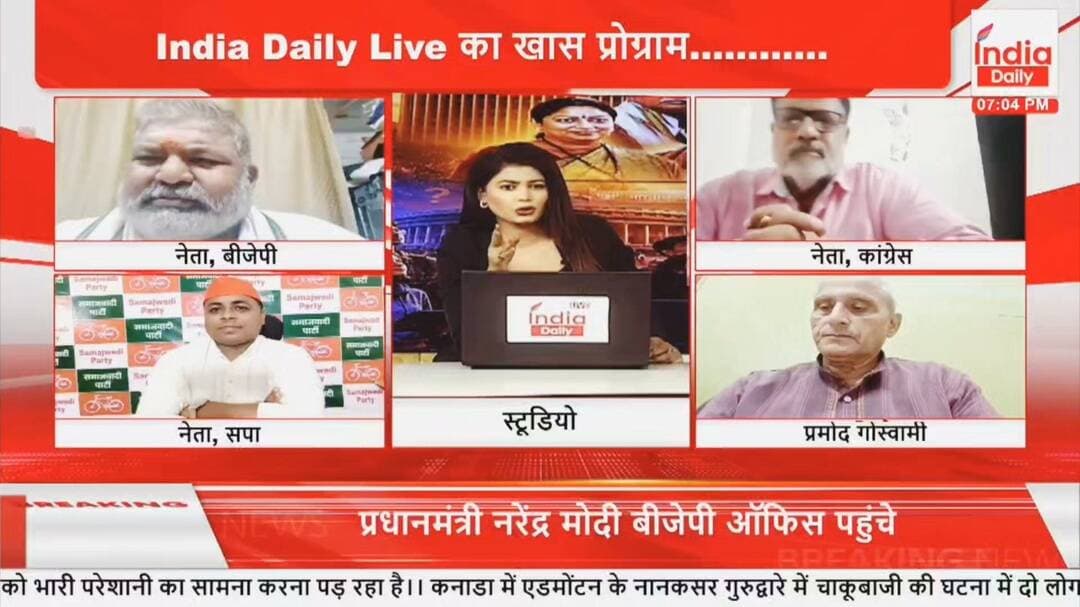 आज India Daily Live News की डिबेट में अपनी पार्टी की ओर से बीजेपी के Gen-Z Outreach और ‘युवा संवाद’ पर सत्ता पक्ष से सीधे सवाल किए।
युवा रोजगार मांग रहा है, सरकार संवाद की बात कर रही है।
युवा भर्ती मांग रहा है, सरकार प्रचार की बात कर रही है।
युवा अपने भविष्य का जवाब मांग रहा है, सत्ता पक्ष बहस से बचने की कोशिश कर रहा है।
सवालों से भागने से सवाल खत्म नहीं होते।
विपक्ष जनता की आवाज़ बनकर हर मंच पर सत्ता से जवाब मांगता रहेगा।
तर्कसंगत बहस से भागेगा सत्तापक्ष, तो सवाल और भी तेज होंगे।
#विपक्षकीआवाज #सत्तापक्ष #बहस #GenZ #युवा #रोजगार #SamajwadiParty #IndiaDailyLive